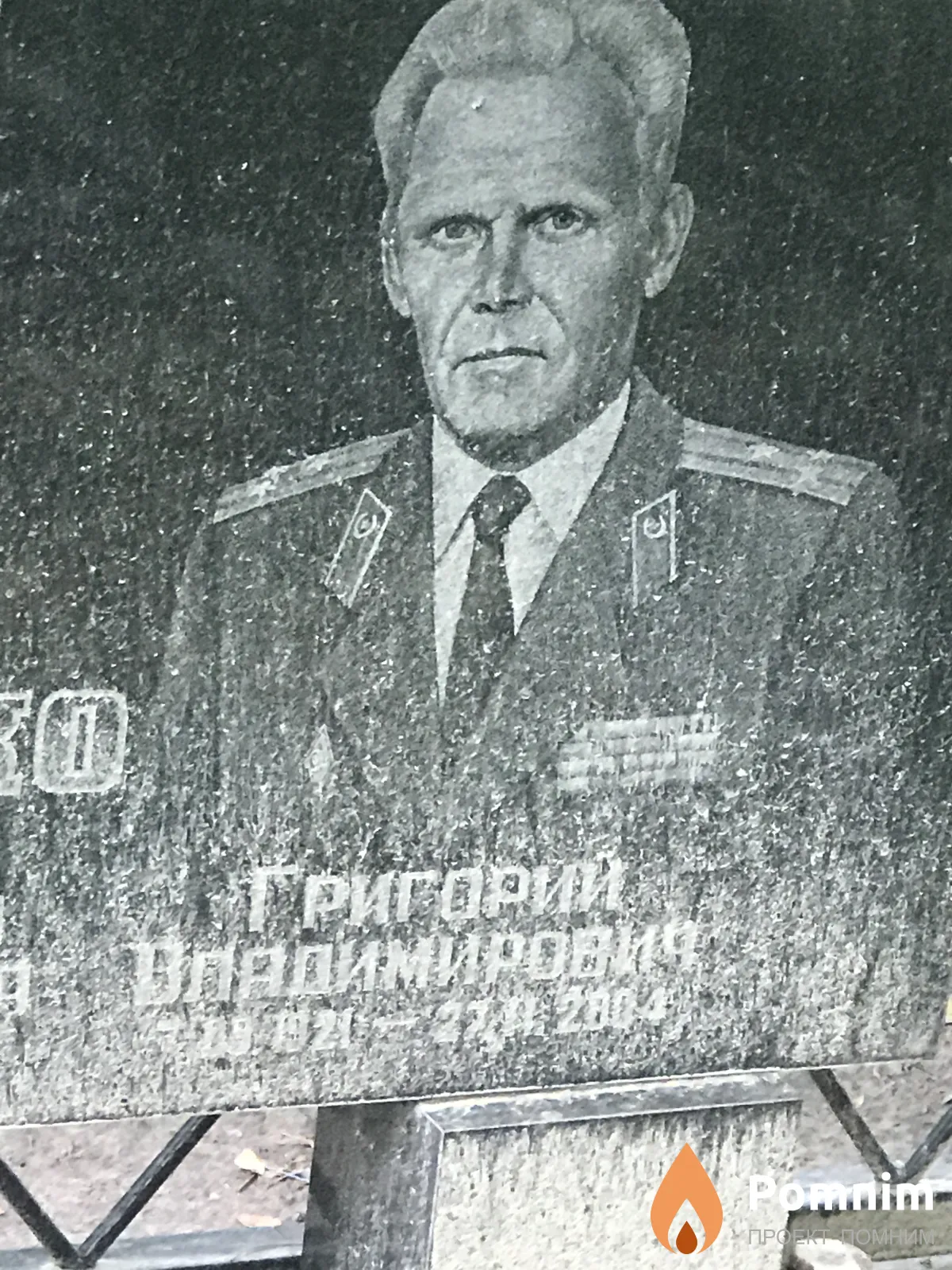 Купко Григорий Владимирович