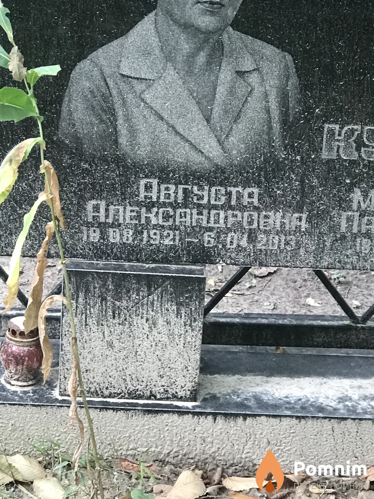 Купко Августа Александровна