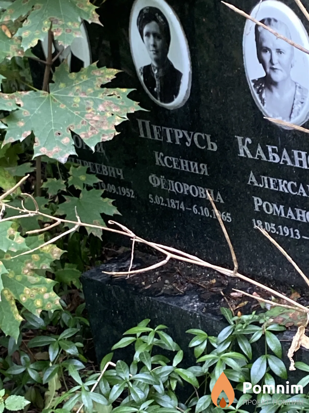 Петрусь Ксения Федоровна