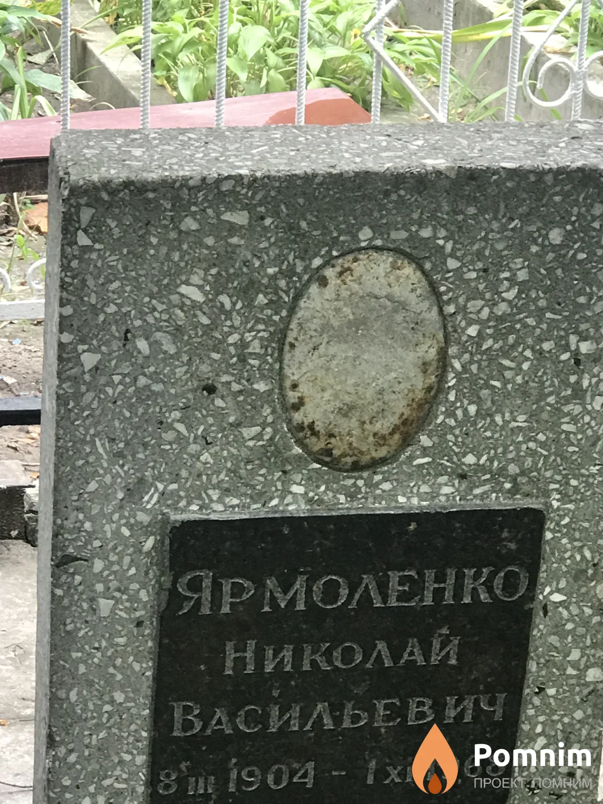 Ярмоленко Николай Васильевич