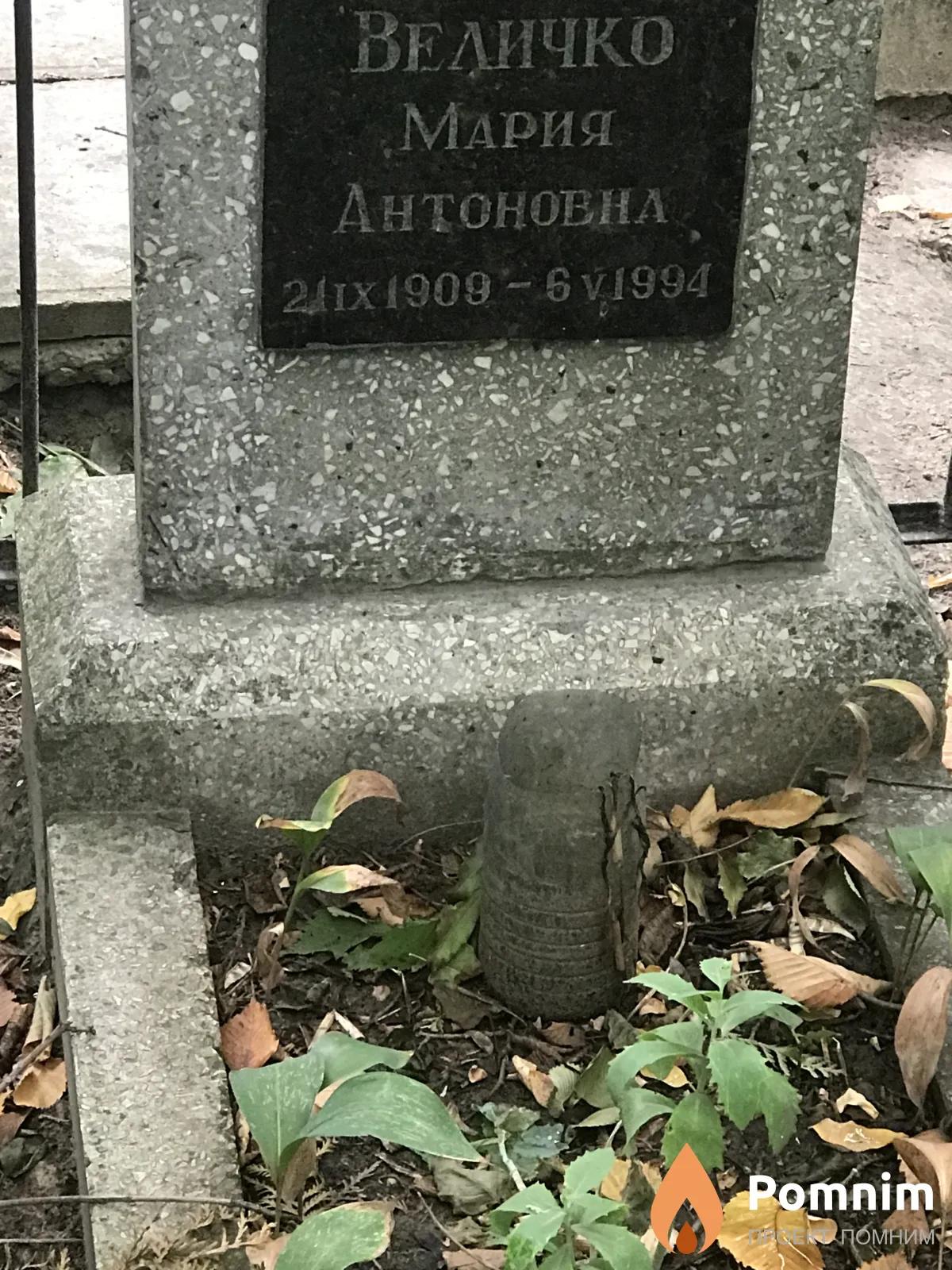 Величко Мария Антоновна
