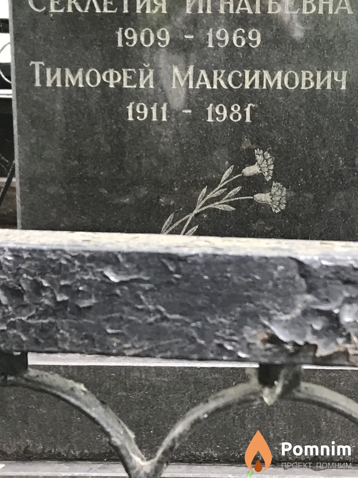 Максимов Тимофей Максимович