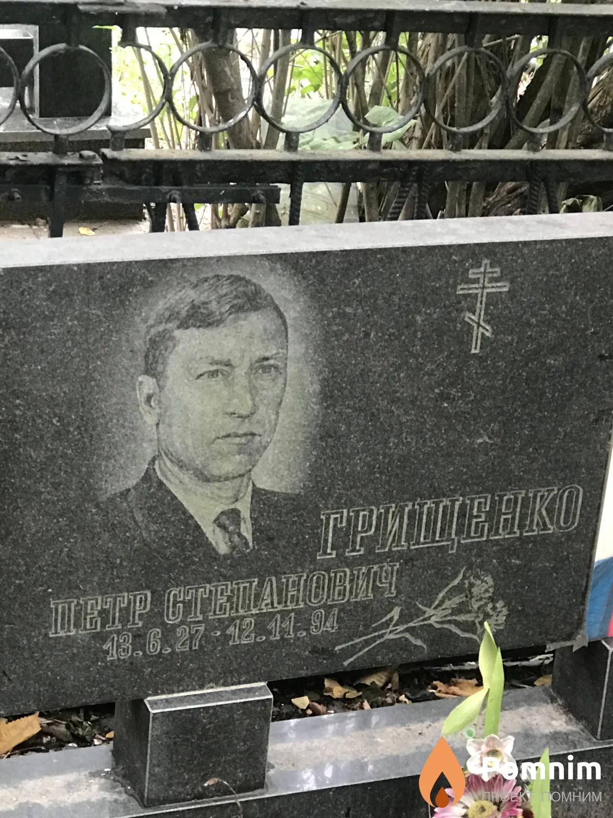 Грищенко Пётр Степанович
