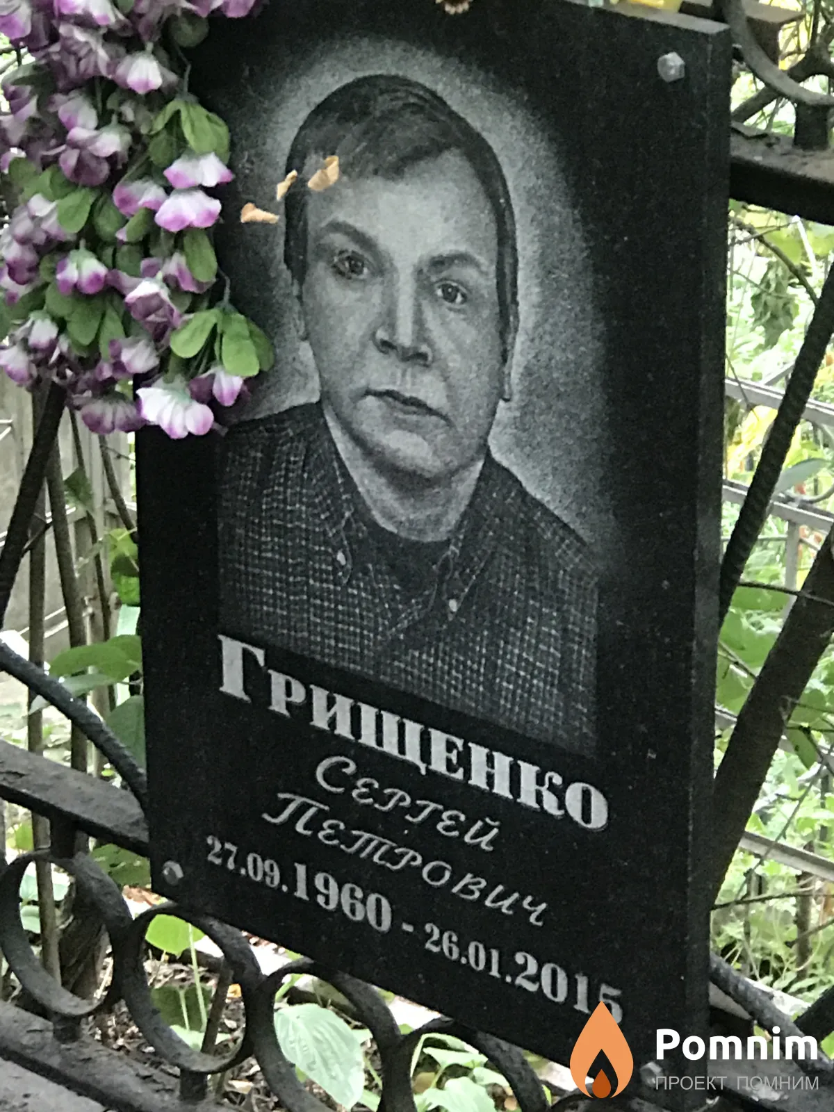 Грищенко Сергей Петрович