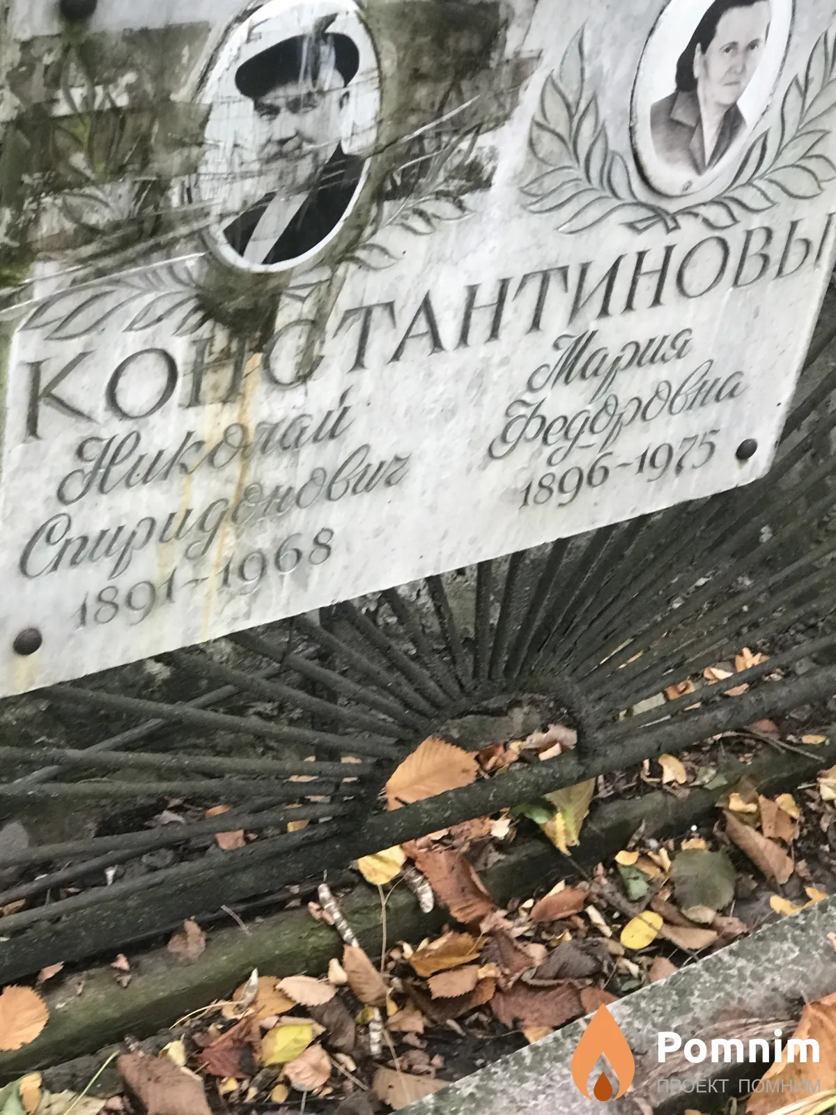 Константинов Николай Спиридович