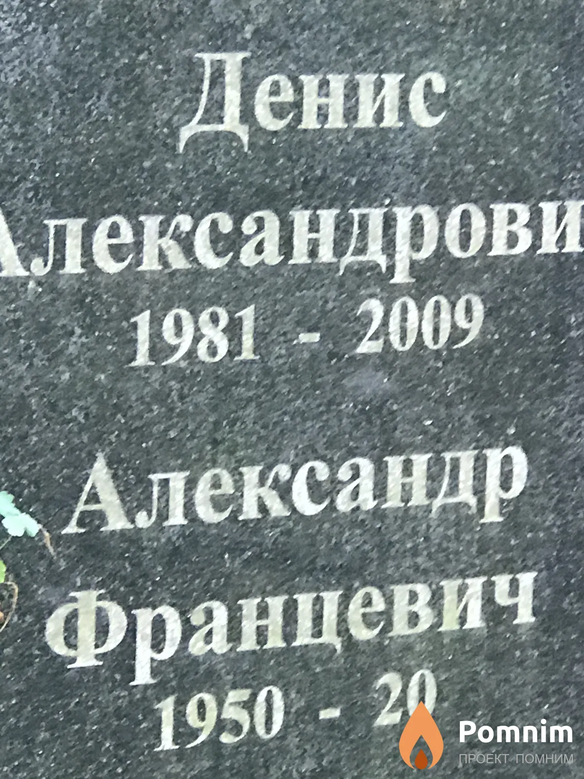 Уханский Денис Александрович