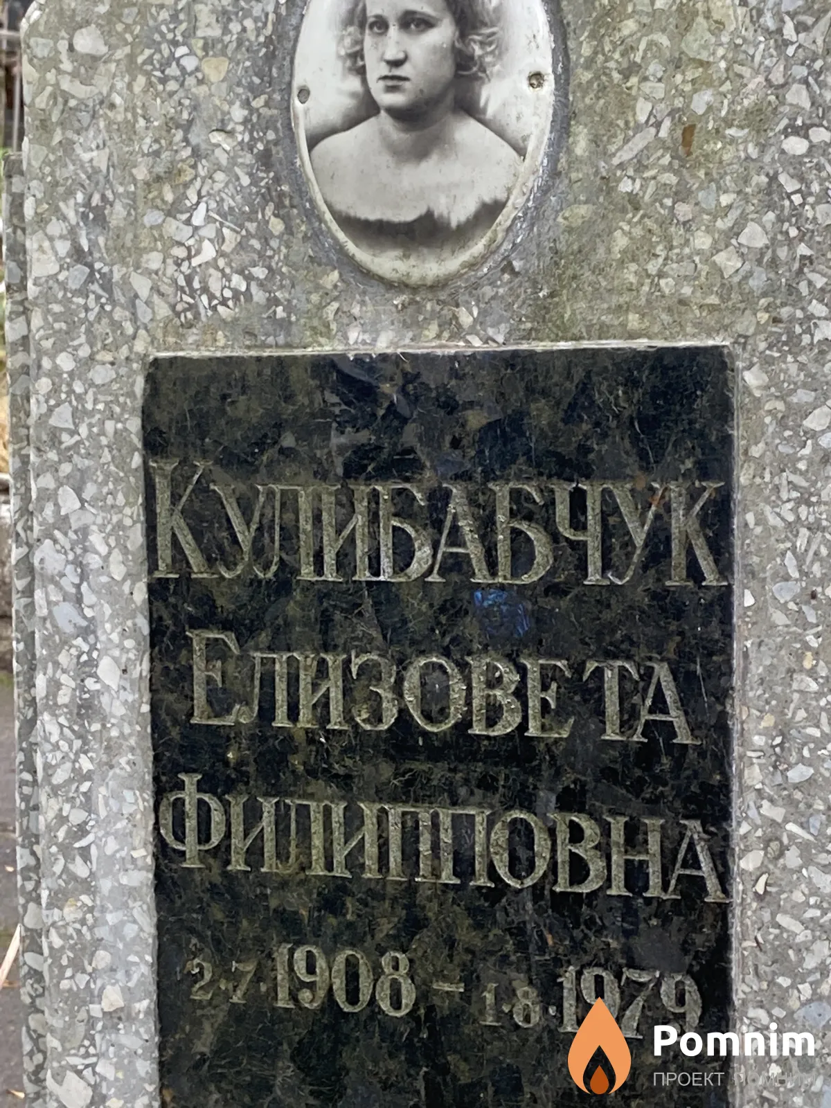 Калибабчук Елизавета Филипповна