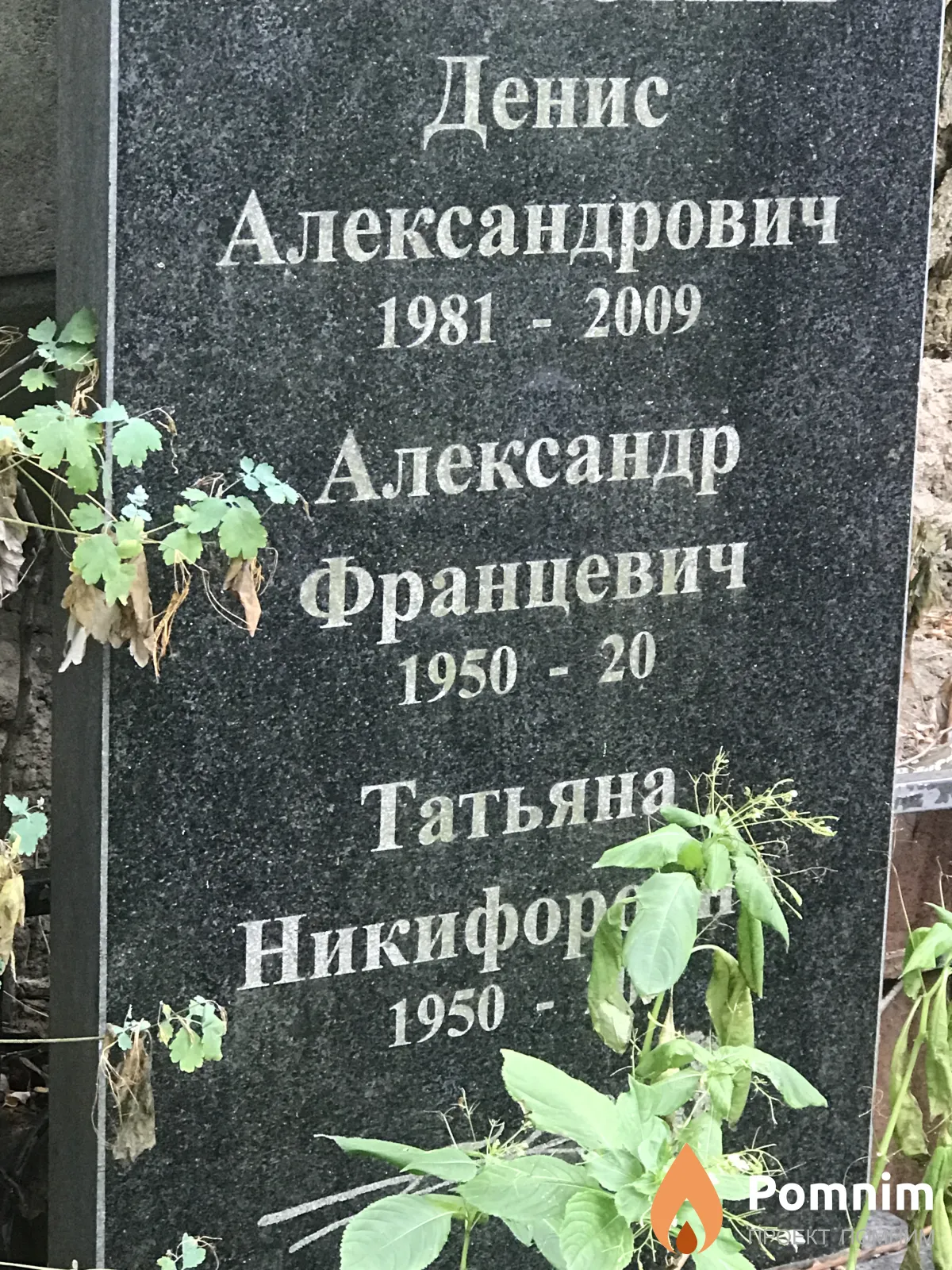 Уханский Александр Францевич