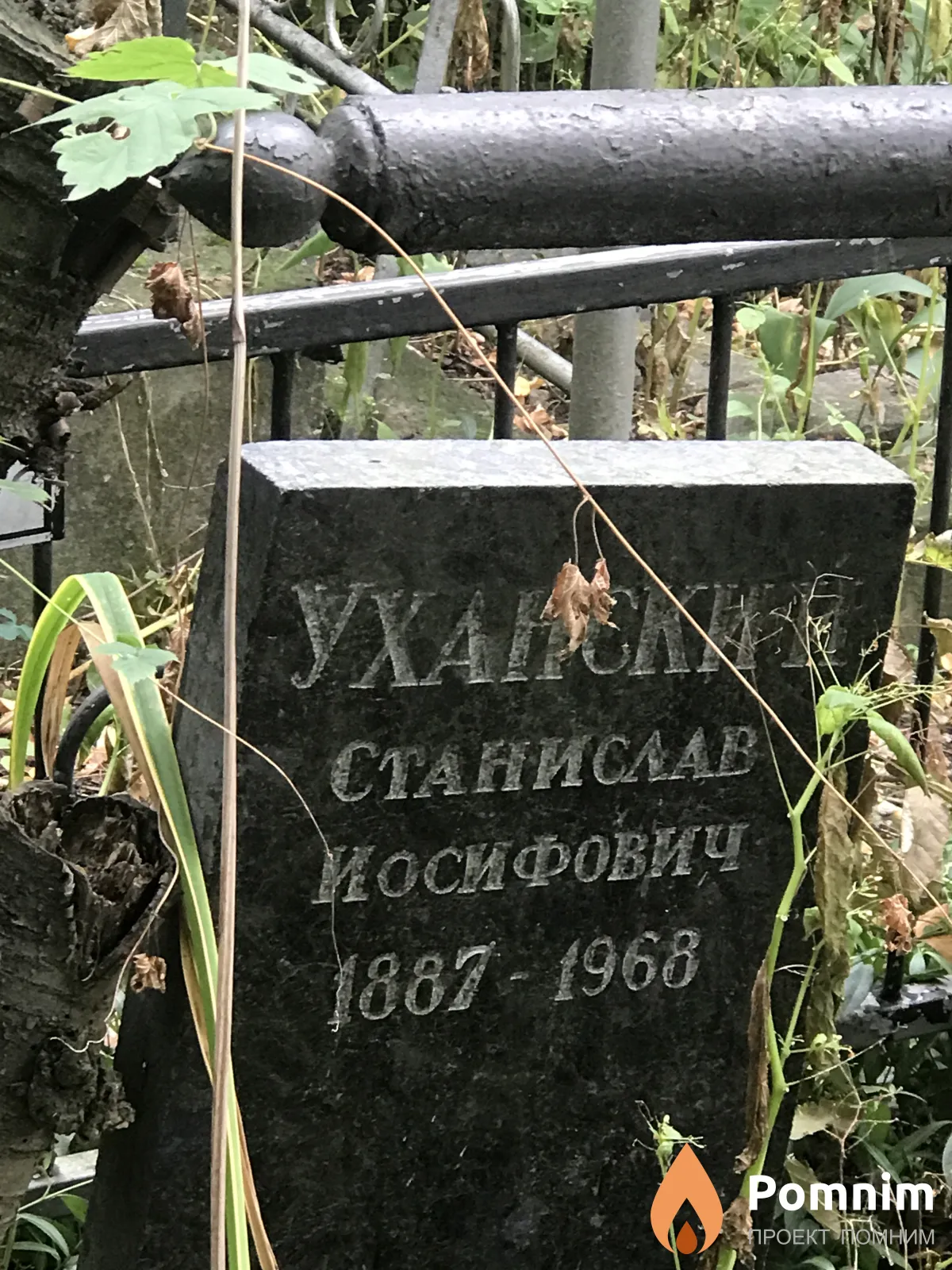 Уханский Станислав Иосифович