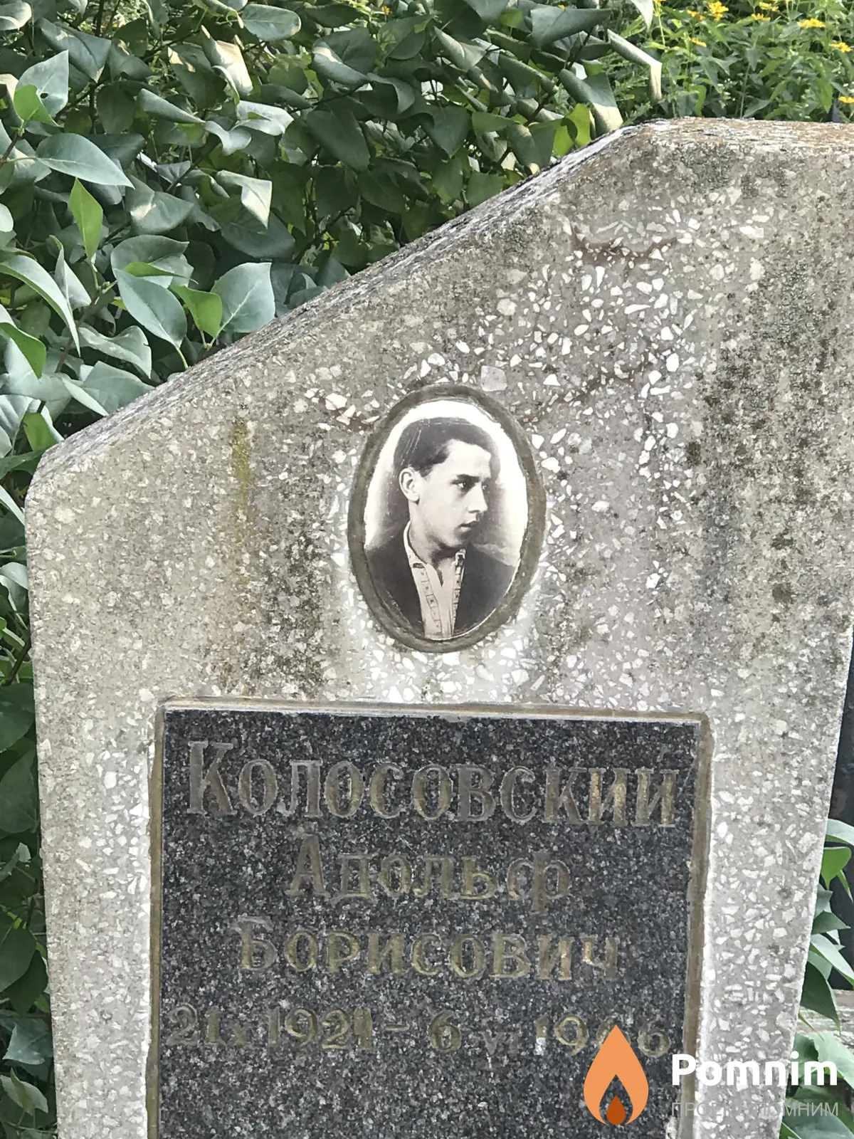 Колосовский Адольф Борисович