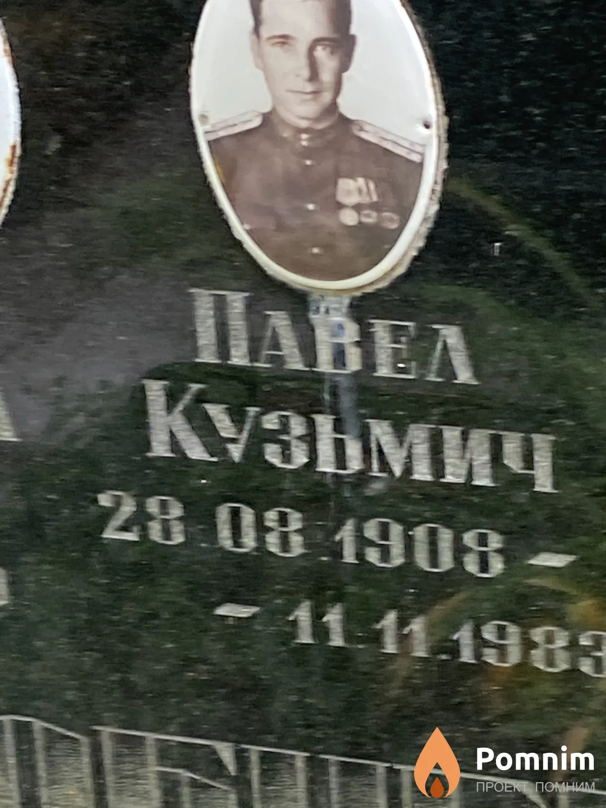 Любченко Павел Кузьмич