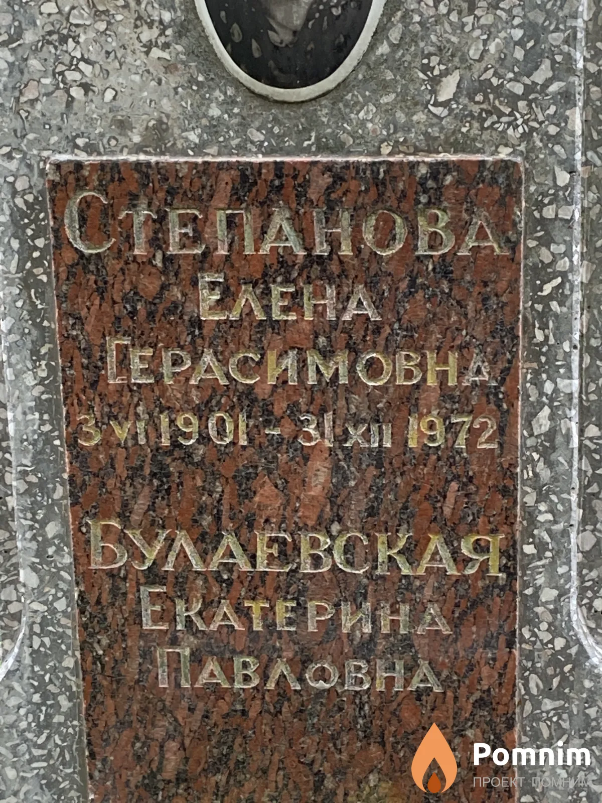 Степанова Елена Герасимовна