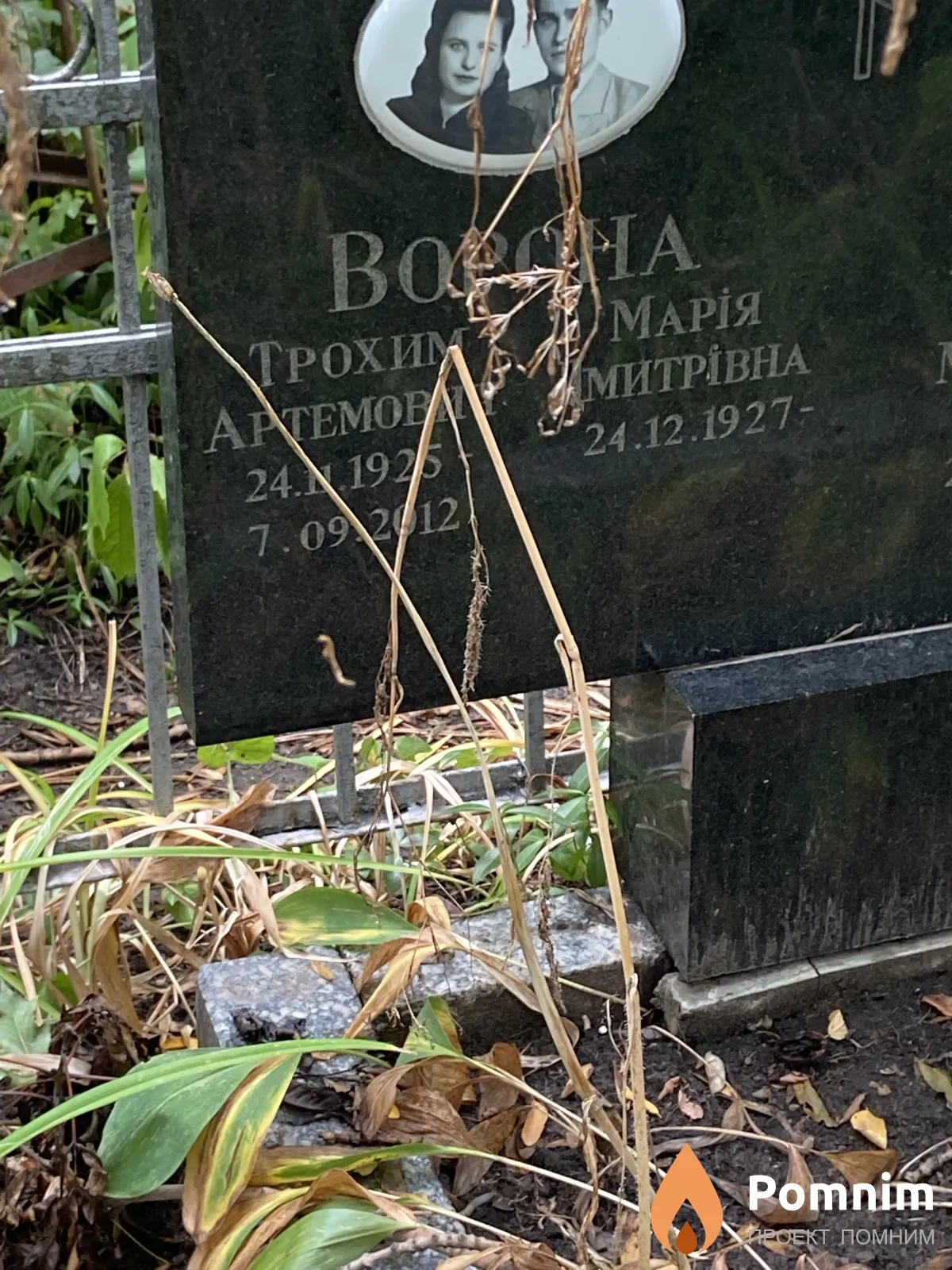 Boрона Марія Трохимовна