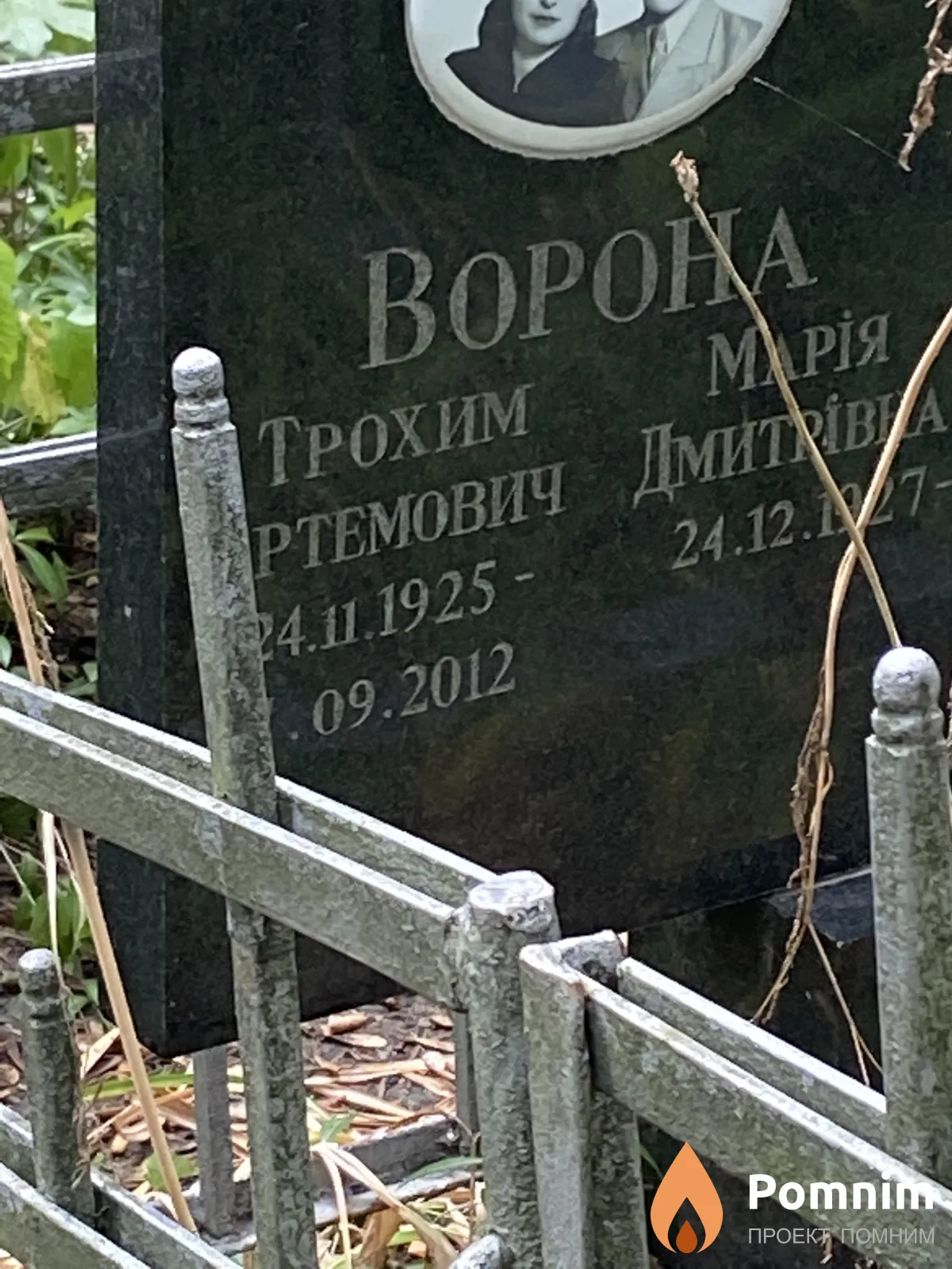 Ворона Трохим Артемович