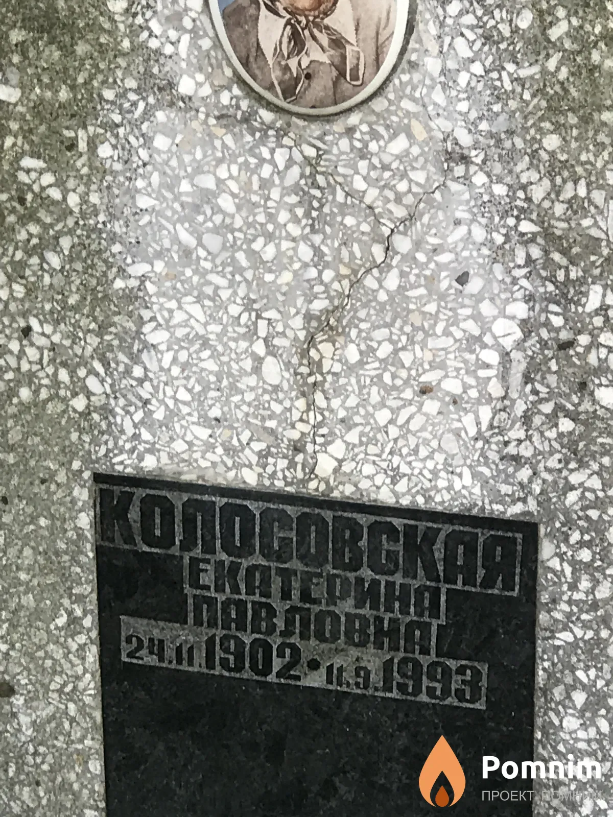 Колосовская Екатерина Павловна