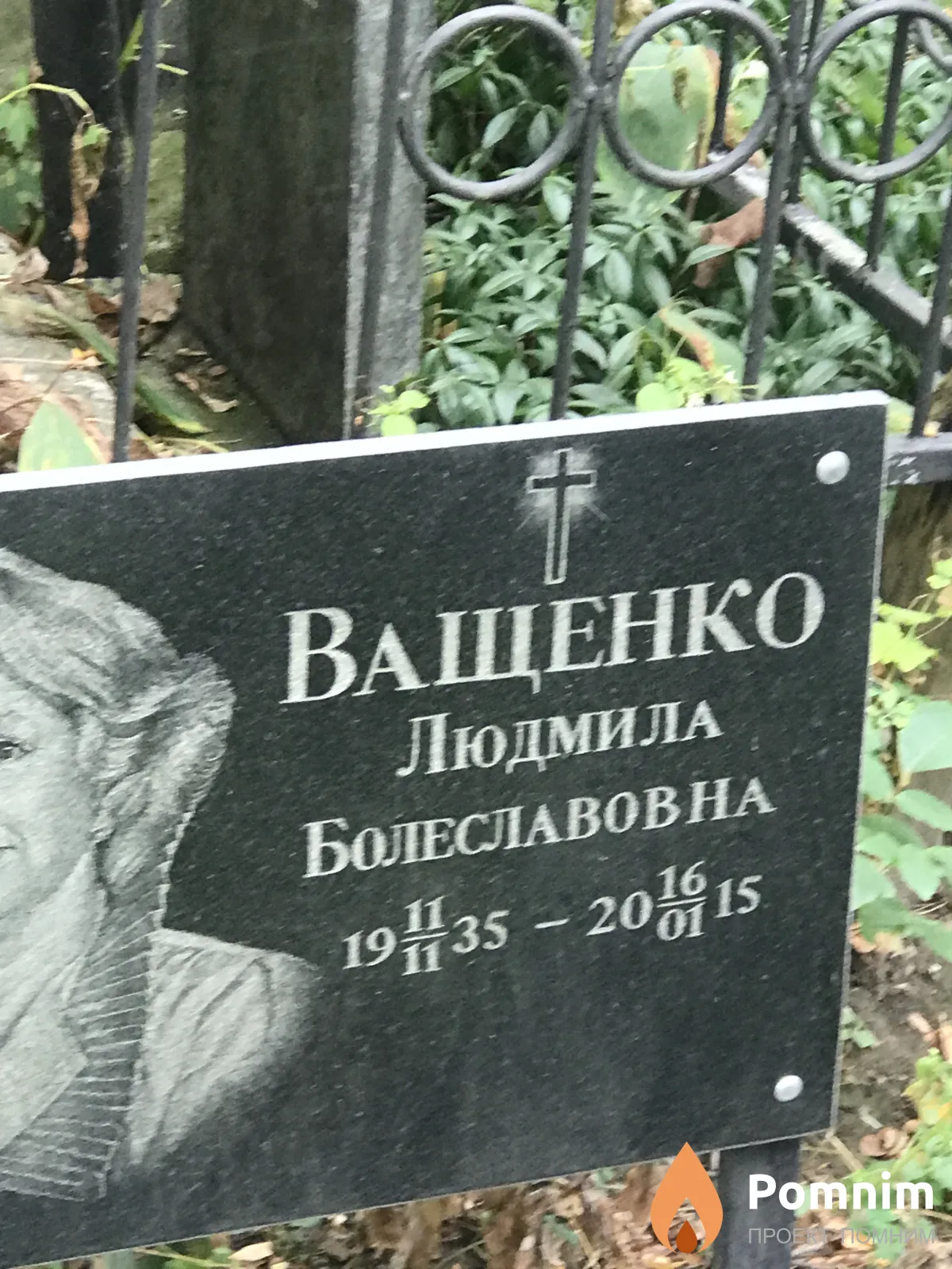 Ващенко Людмила Болеславовна