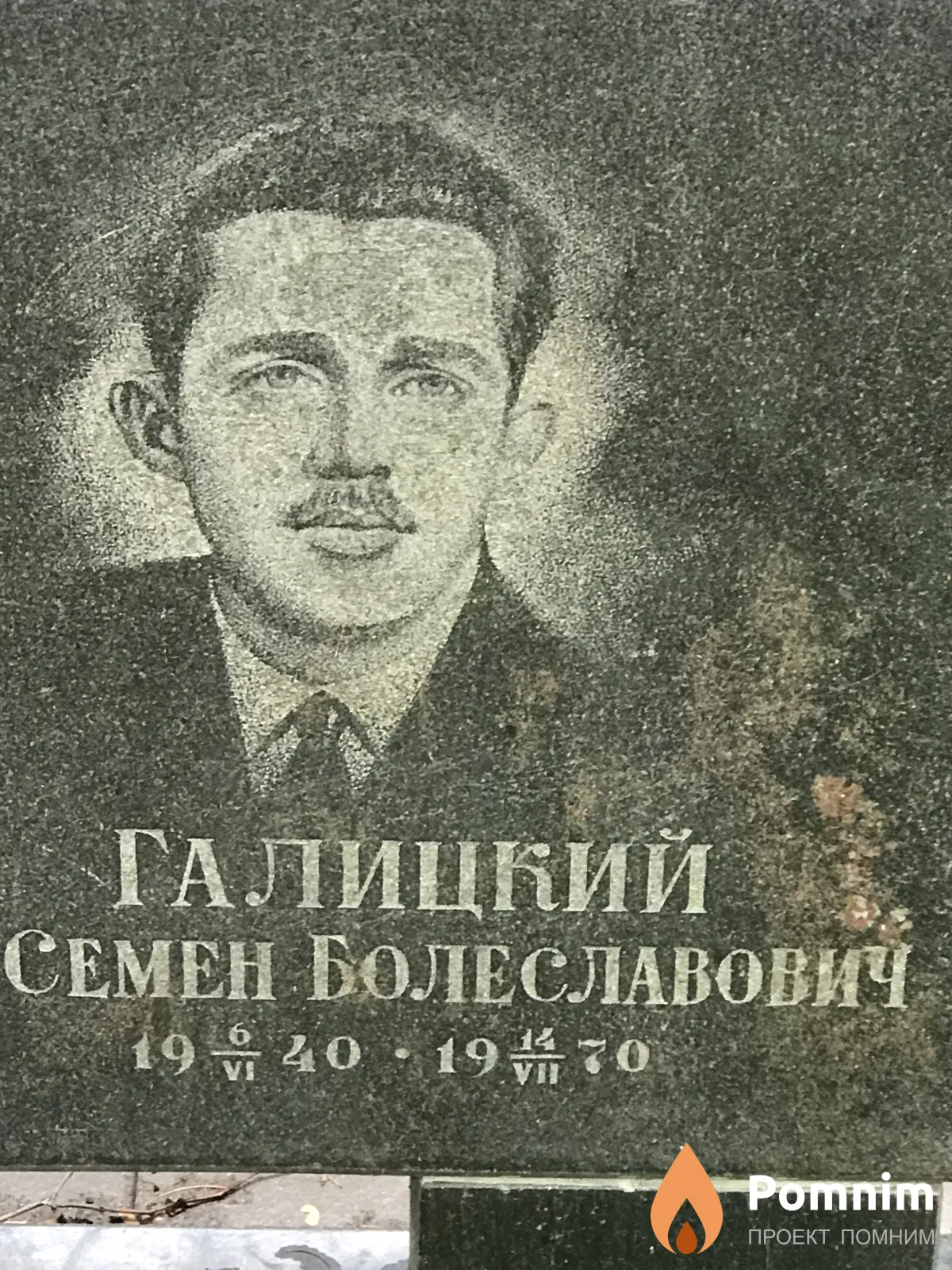 Галицкий Семен Болеславович