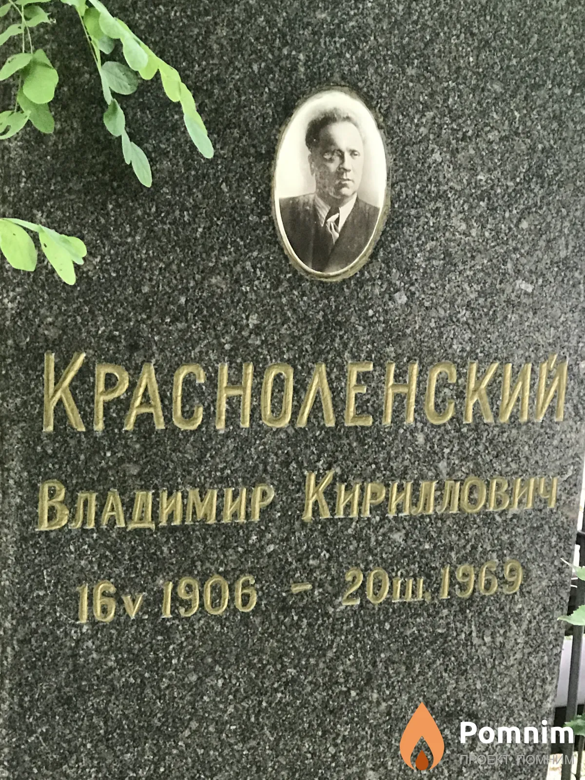 Красноленский Владимир Кириллович