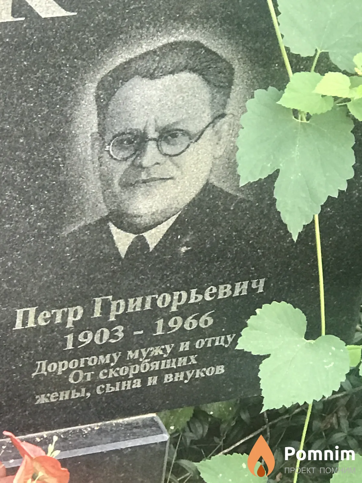 Козак Петр Григорьевич