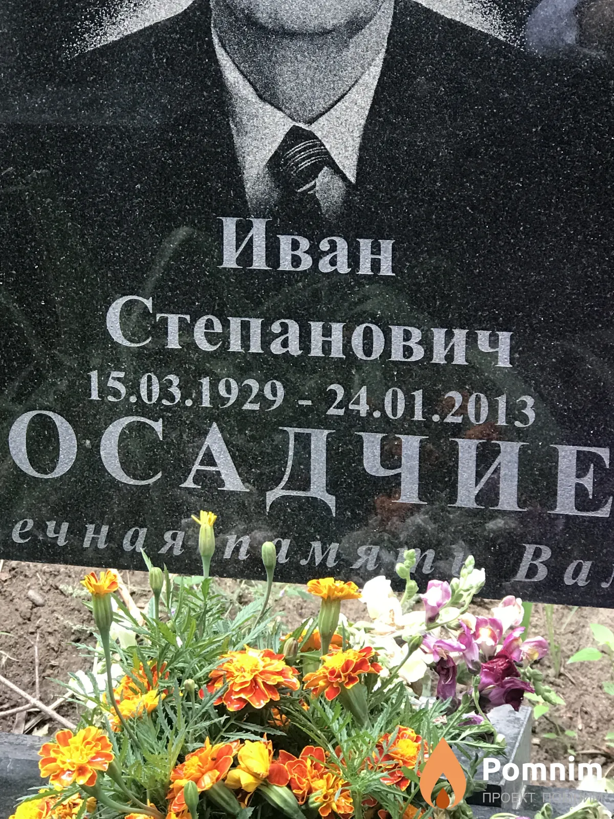 Осадчий Иван Степанович