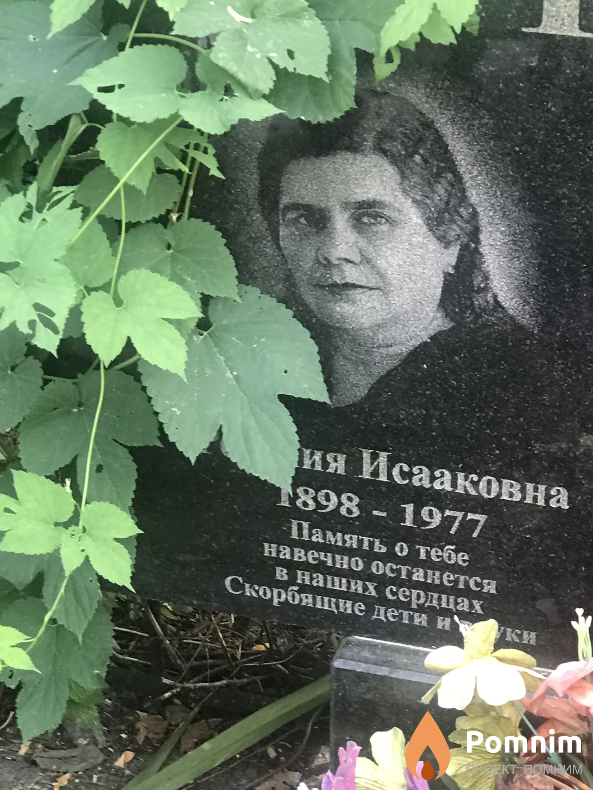 Козак Розалия Исаковна