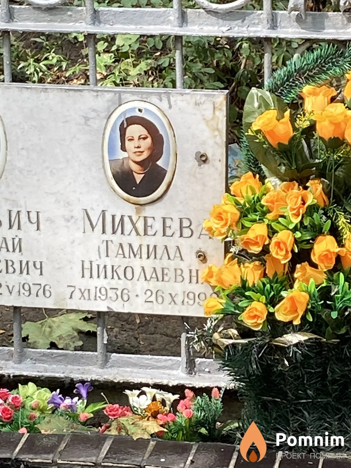 Михеева Тамила Николаевна