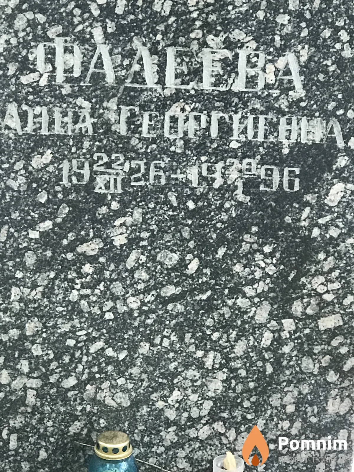 Фадеева Анна Георгиевна