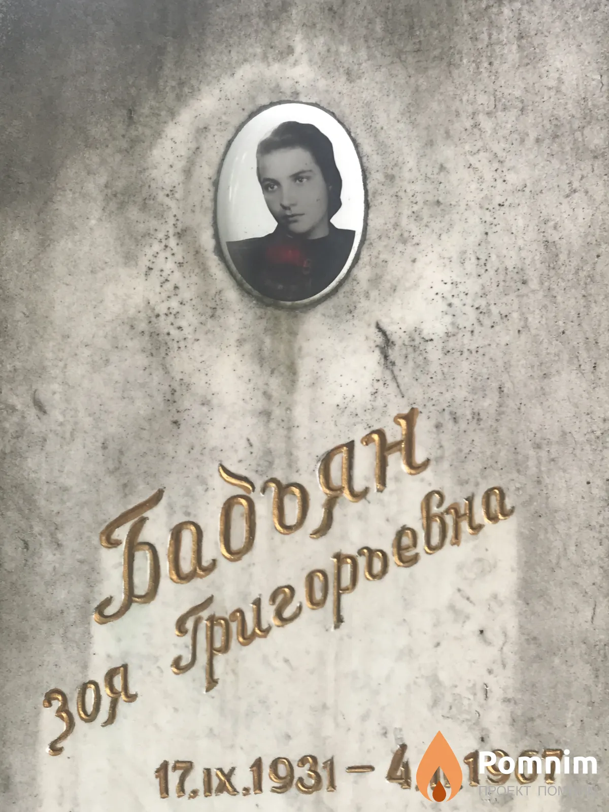 Бидъан Зоя Григорьевна