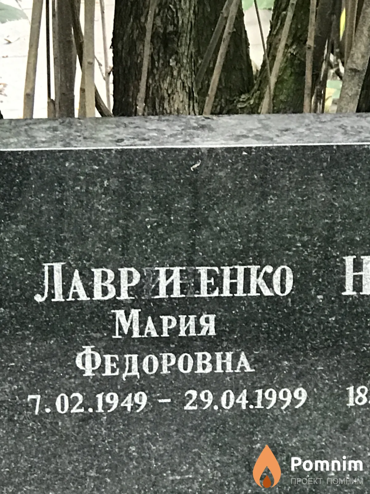 Лавриенко Мария Федоровна