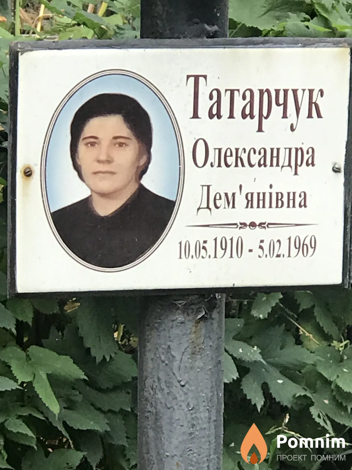 Татарчук Олександра Дем'янівна