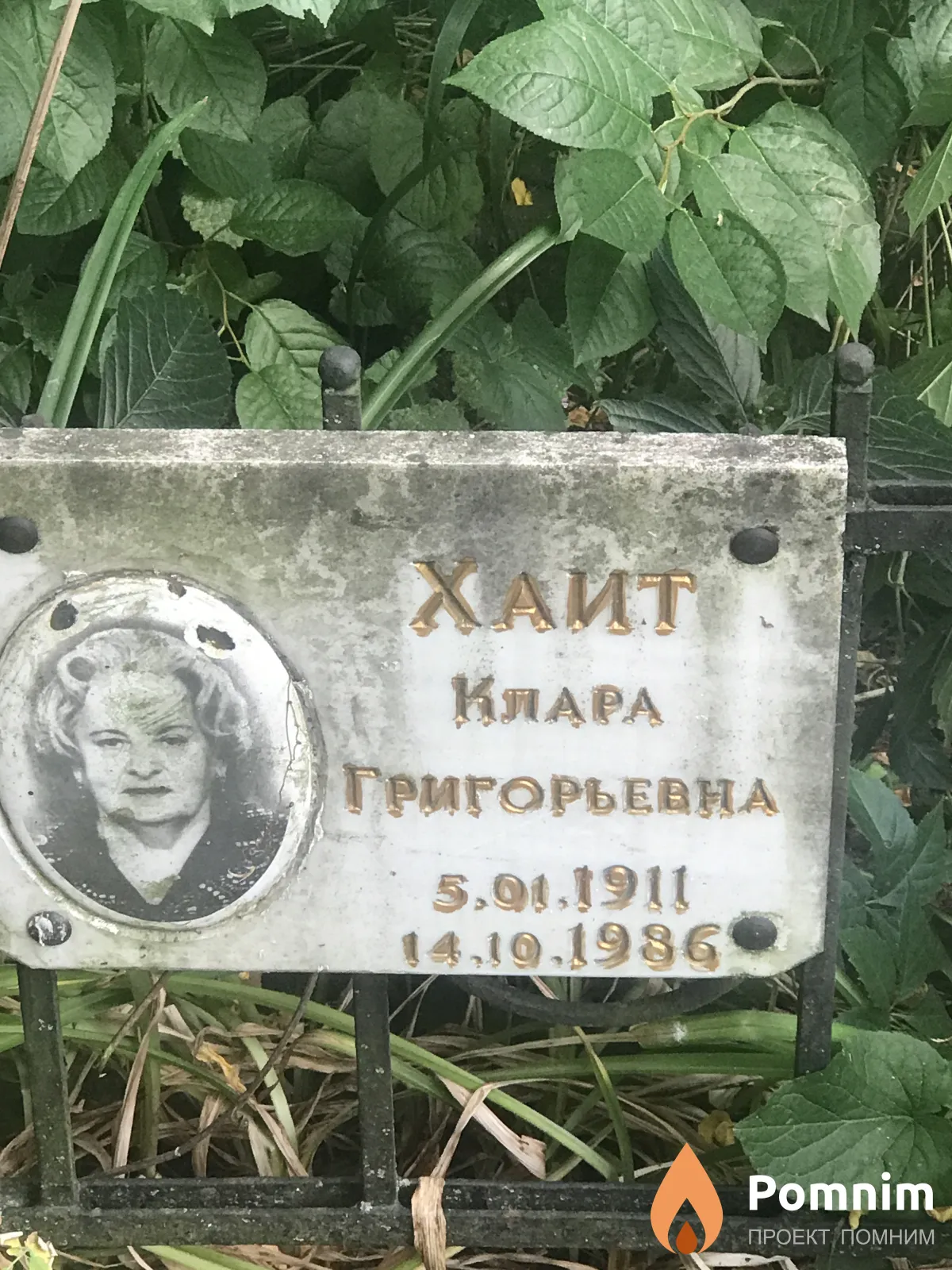 Хаит Клара Григорьевна