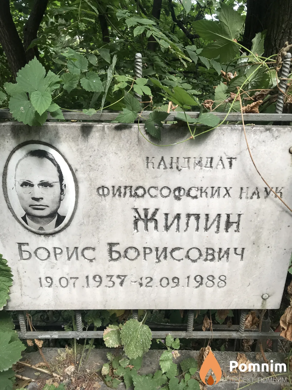 Жилин Бориҫ Борисович