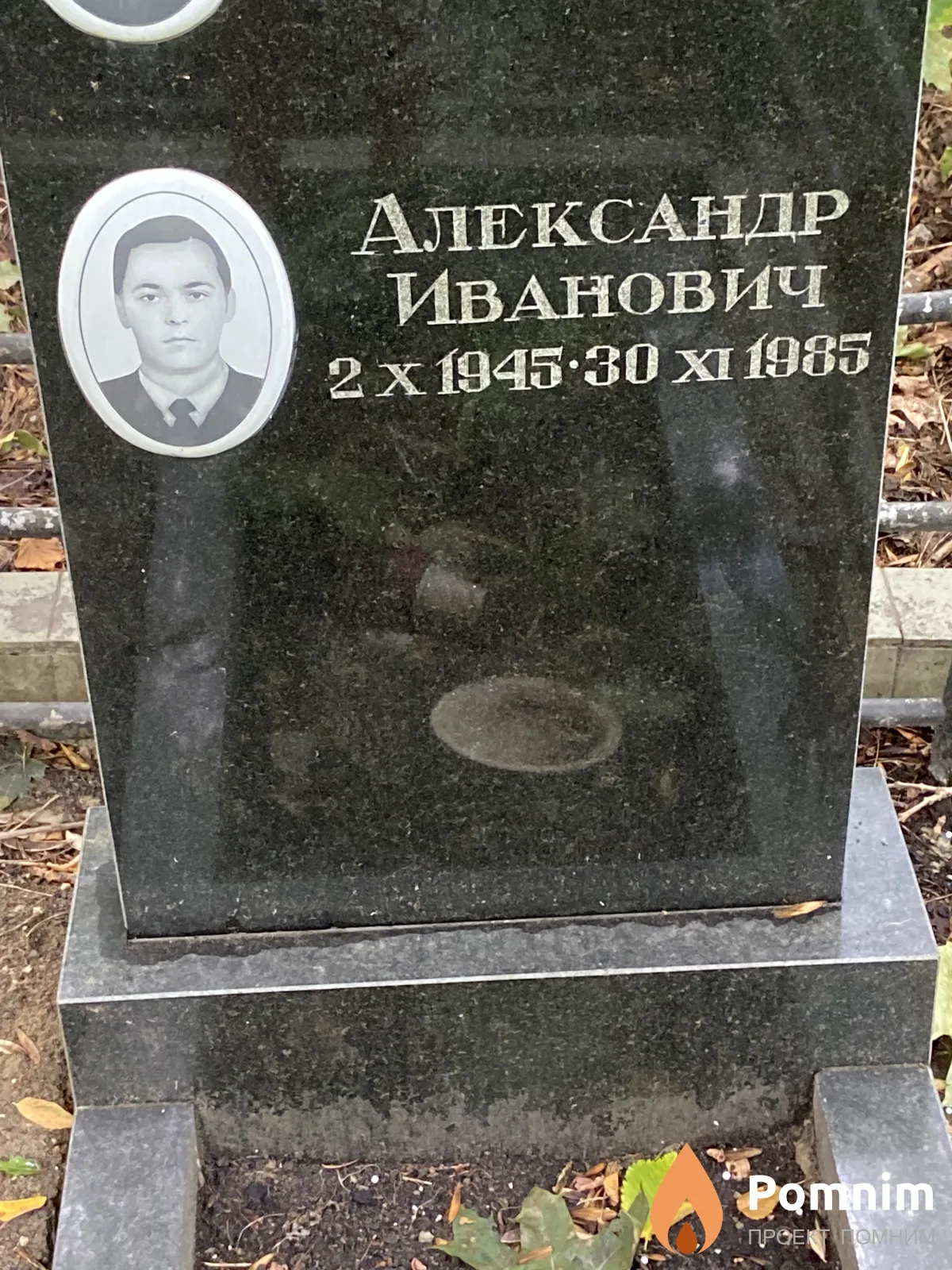 Одноценов Александр Иванович