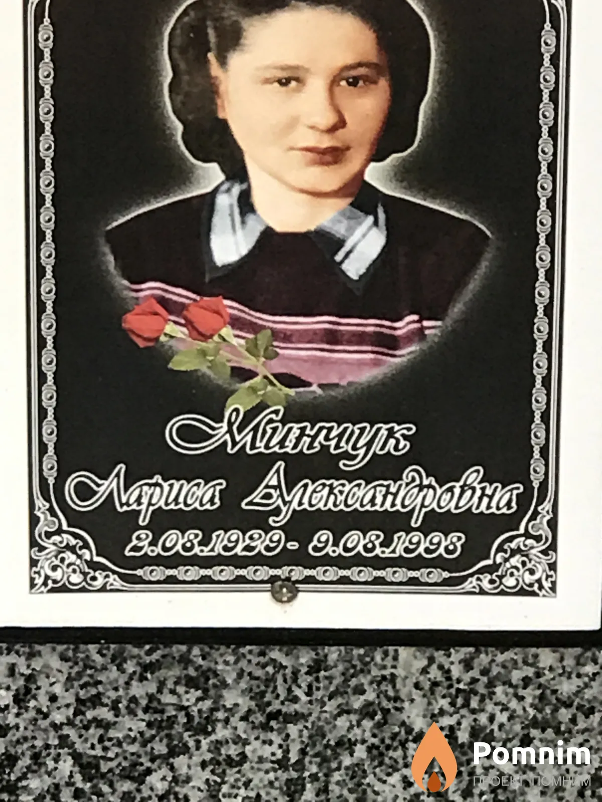 Минчук Лариса Александровна
