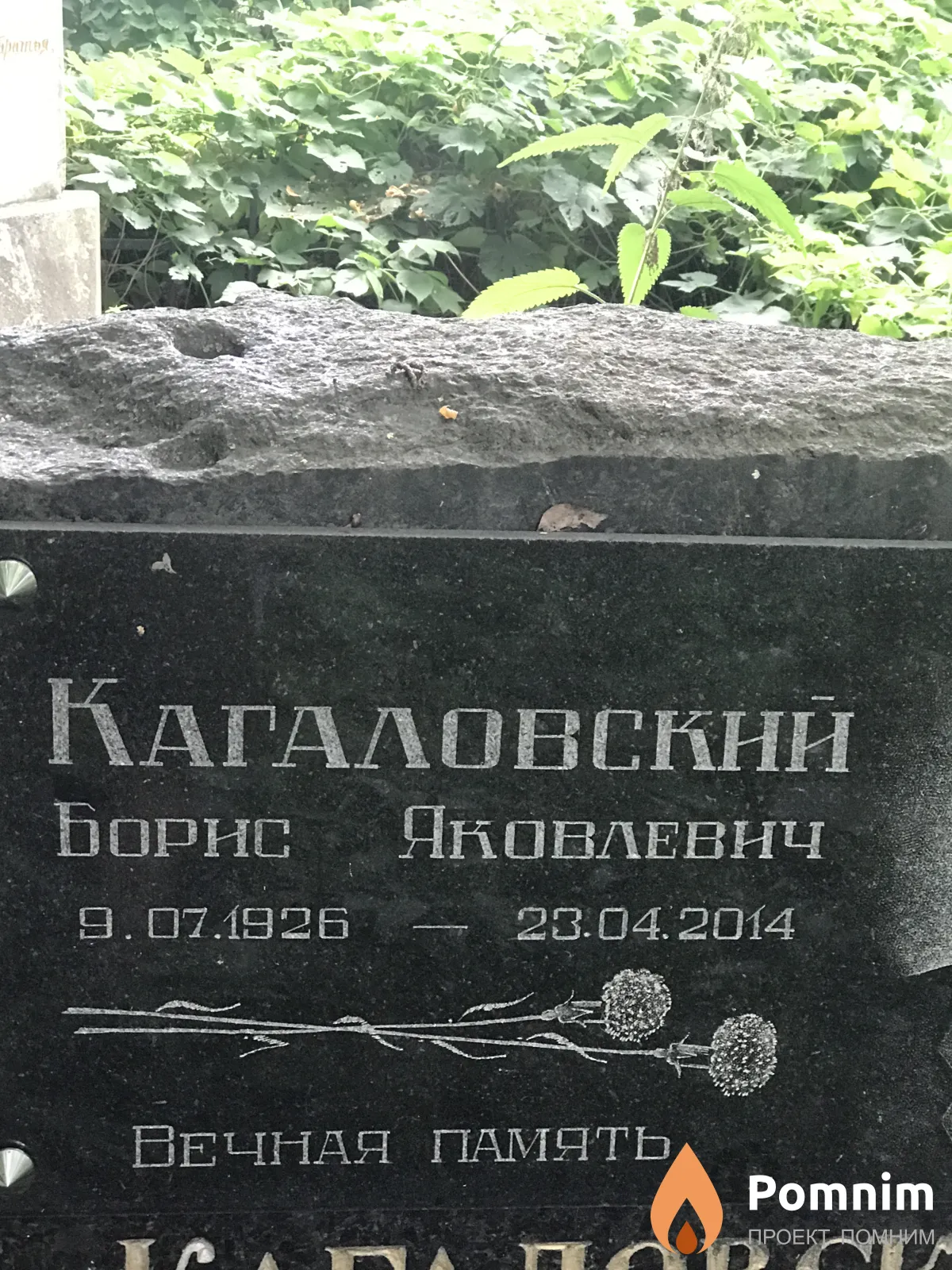 Кагаловский Борис Яковлевич