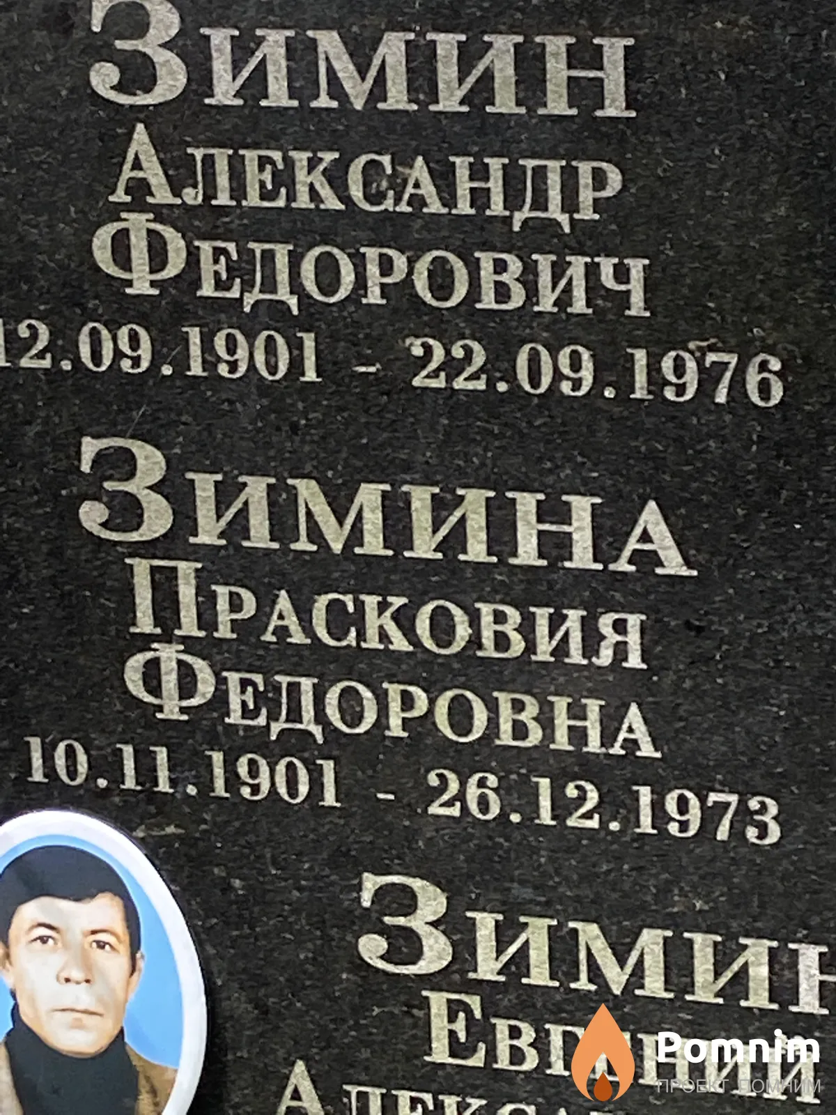Зимина Прасковия Федоровна