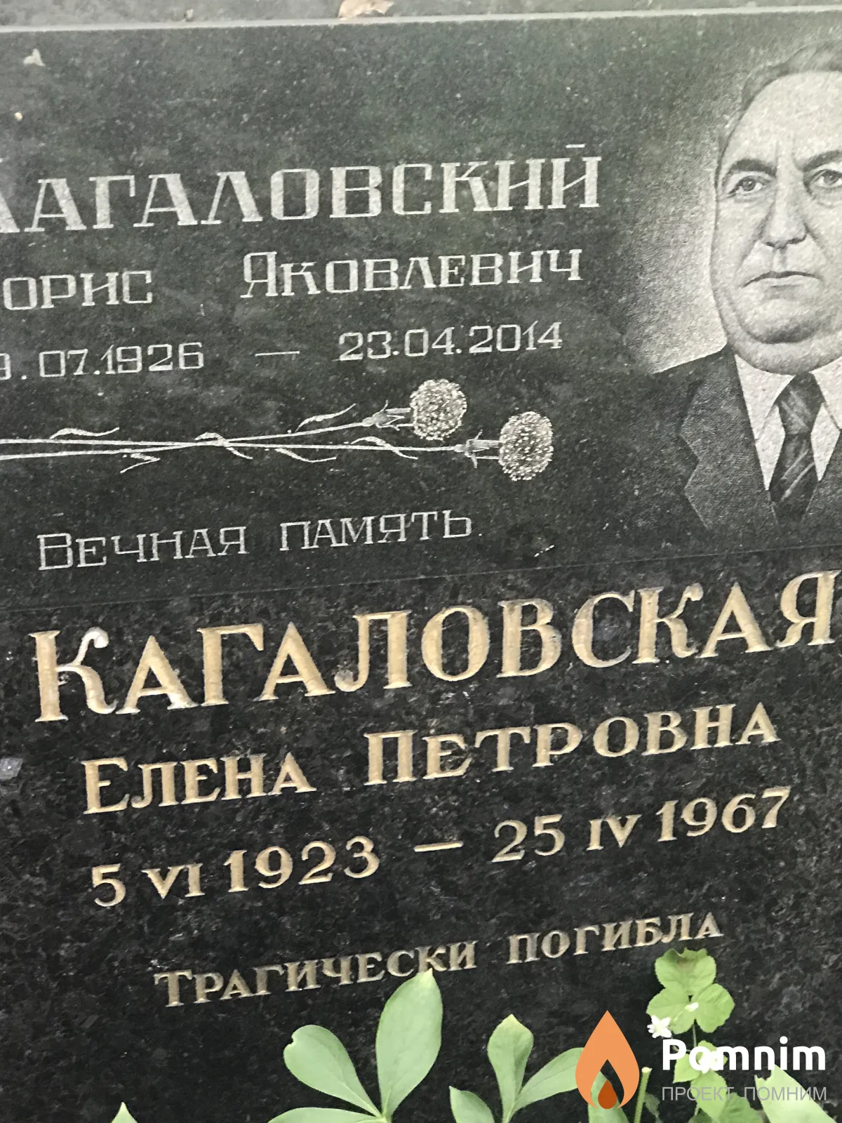 Кагаловская Елена Петровна