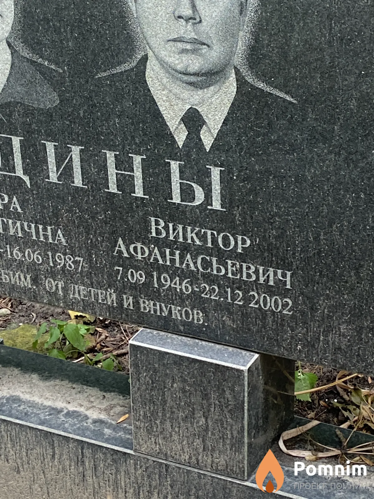 Володин Виктор Афанасьевич