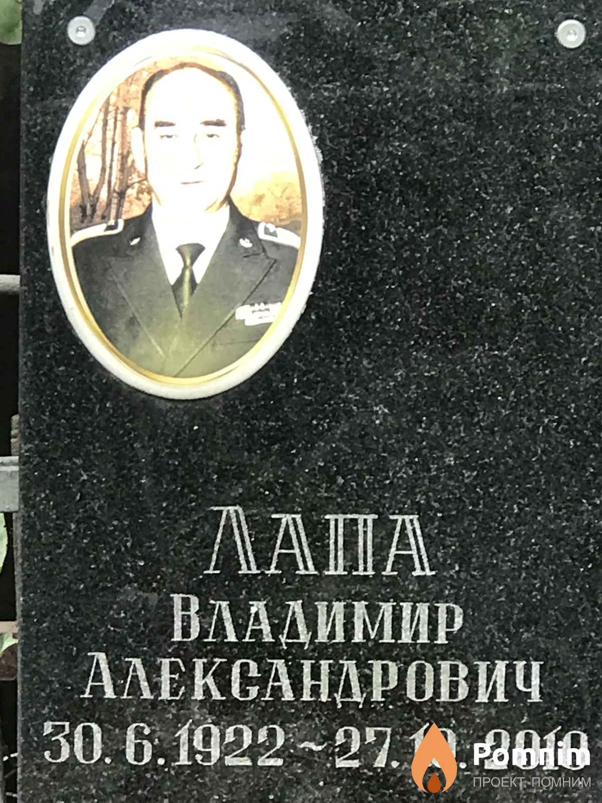 Лапа Владимир Александрович