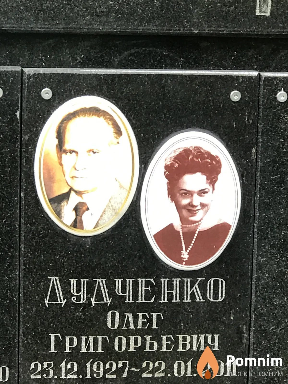 Дудченко Олег Григорьевич