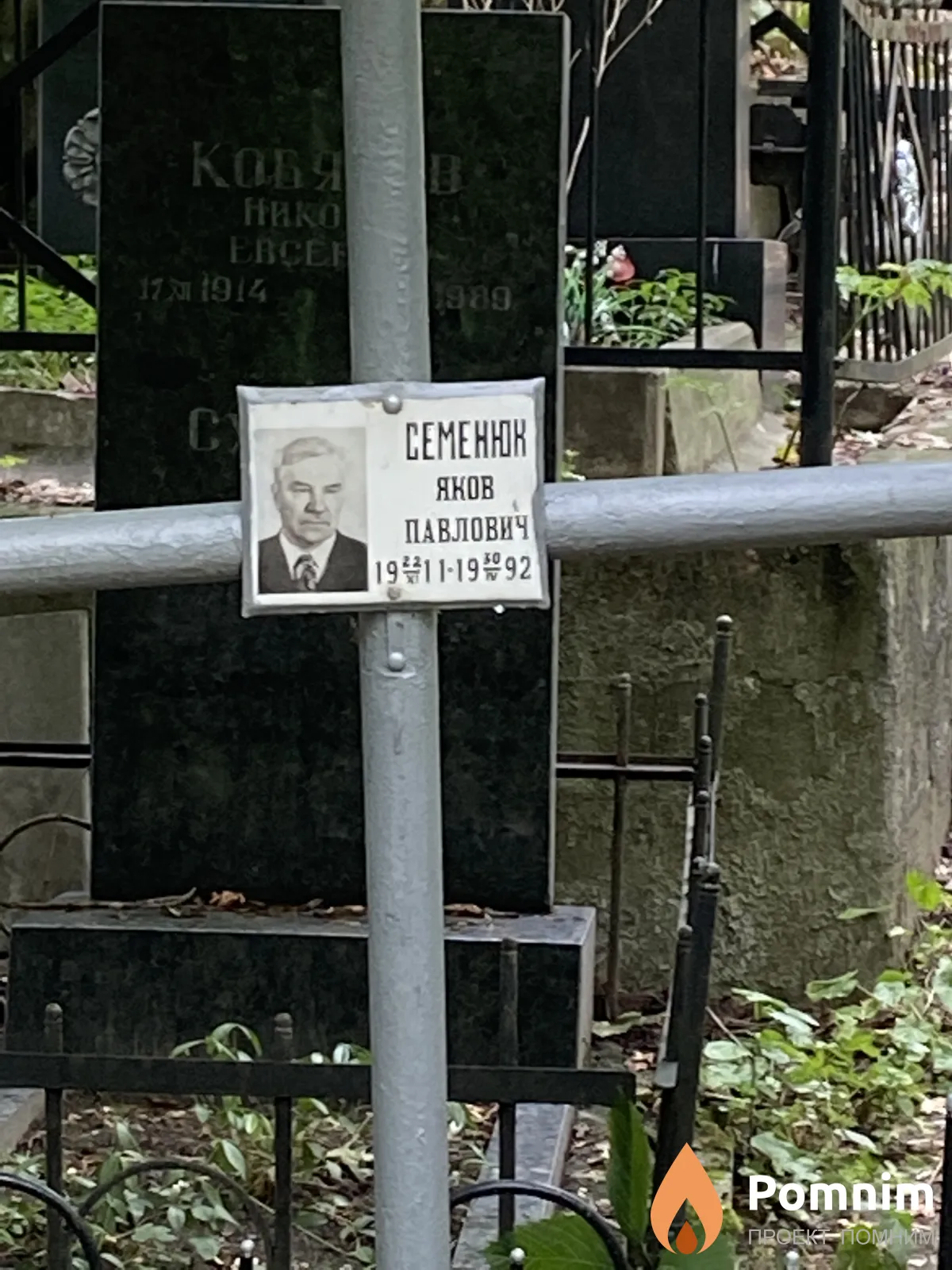 Семенюк Яков Павлович
