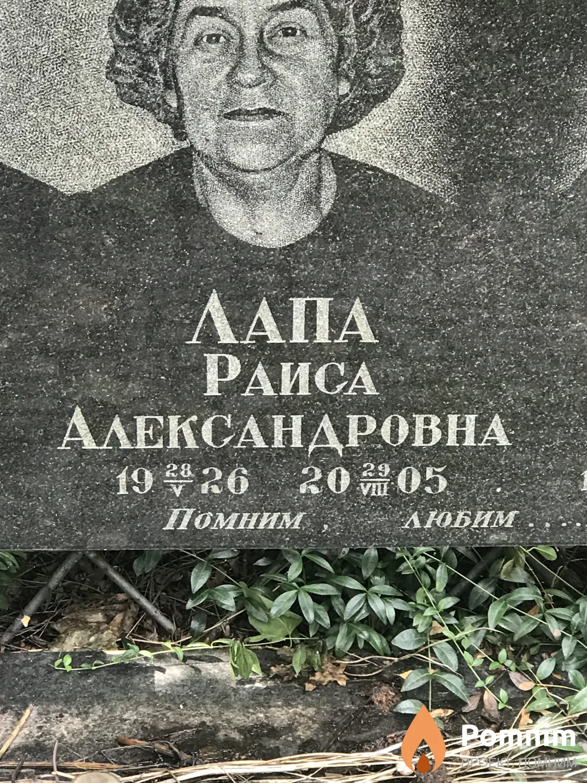 Лапа Раиса Александровна