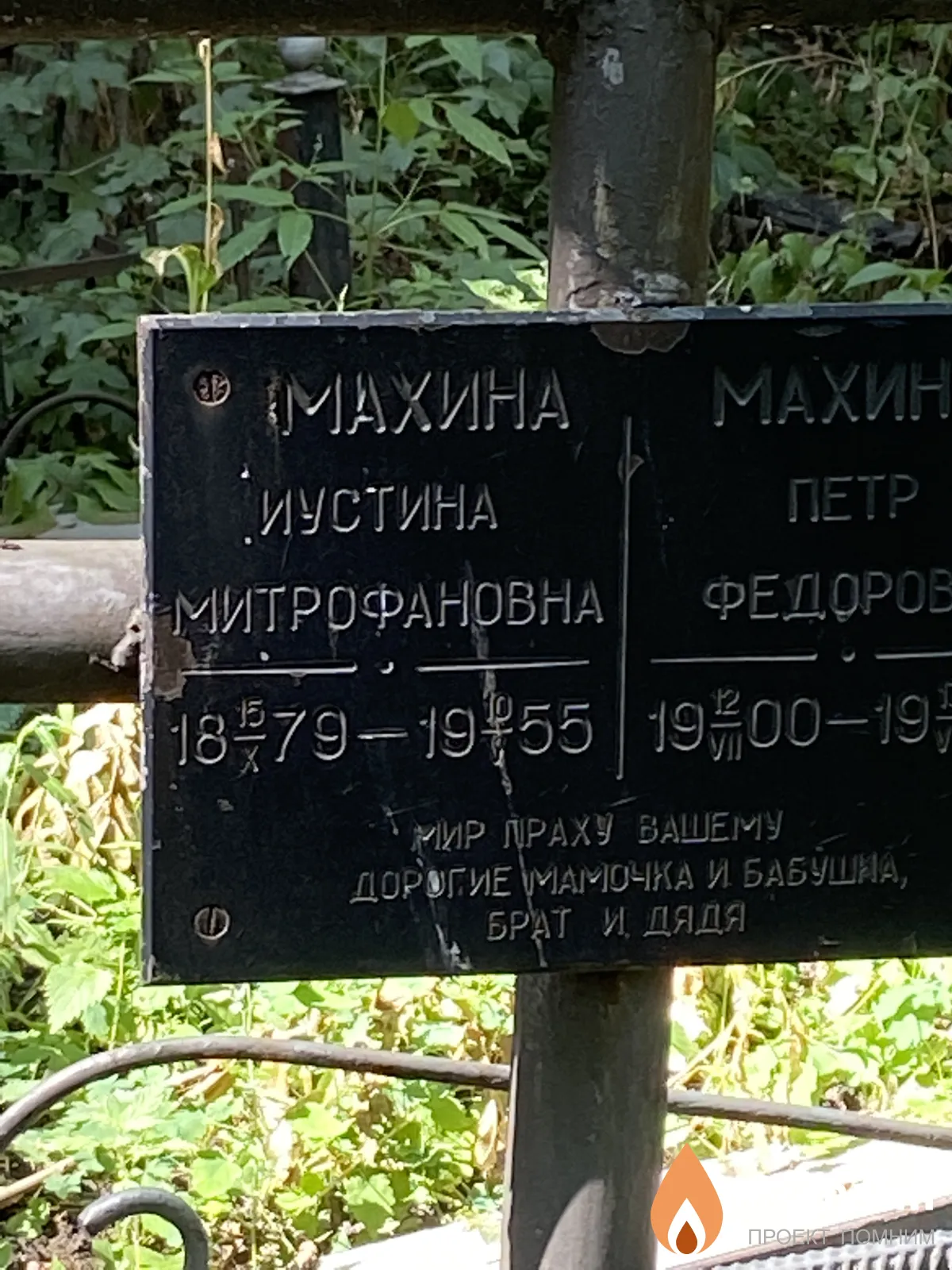 Махина Иустина Митрофановна