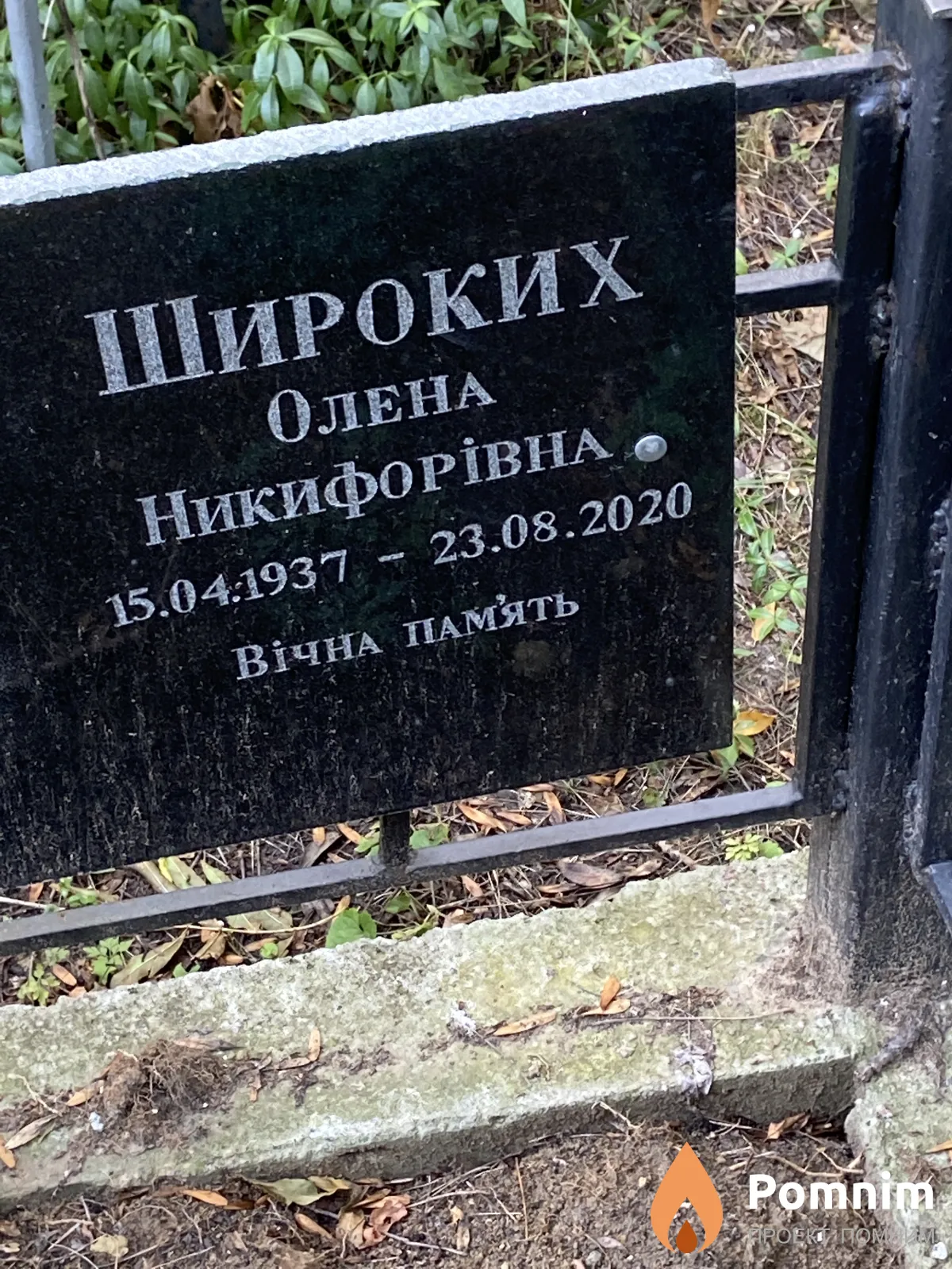 Широких Олена Никифорівна