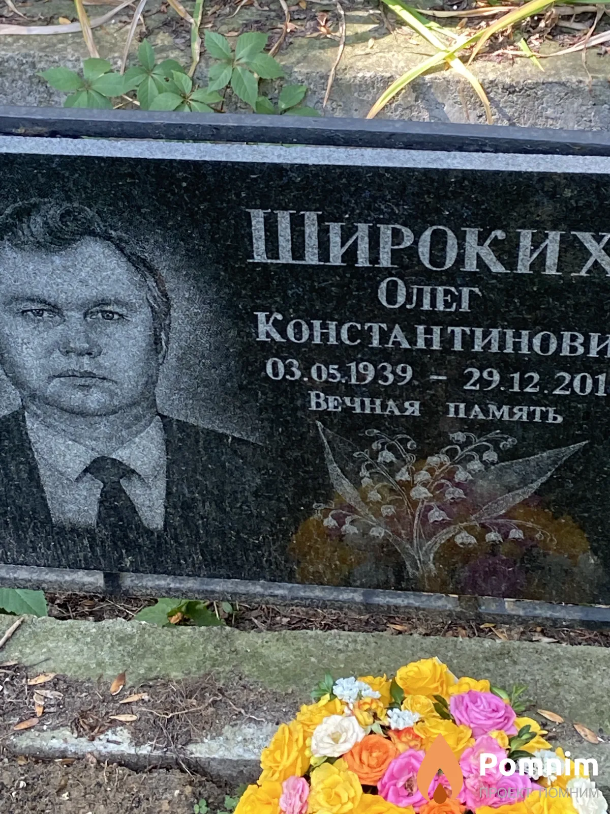 Широких Олег Константинович