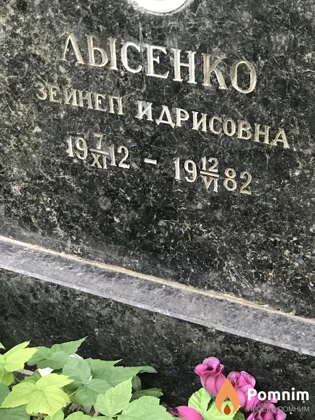Aысенко Зейнег Идрисовна