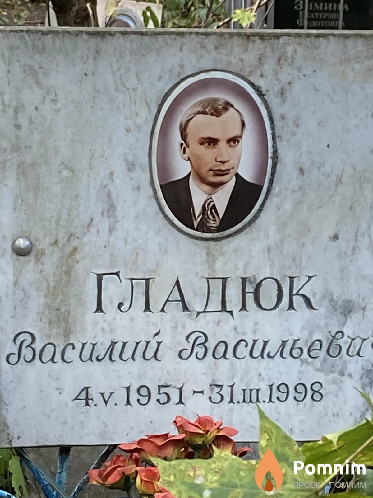 Гладюк Василий Васильевич