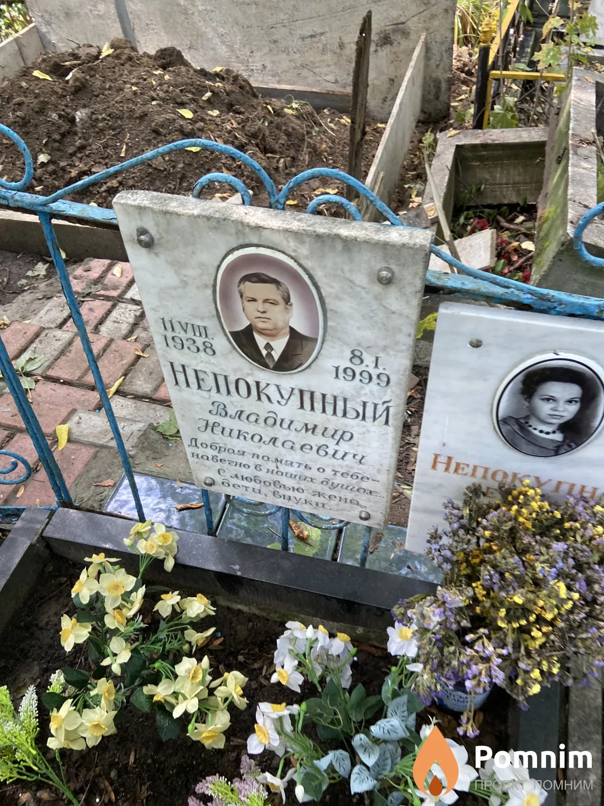Непокупный Владимир Николаевич