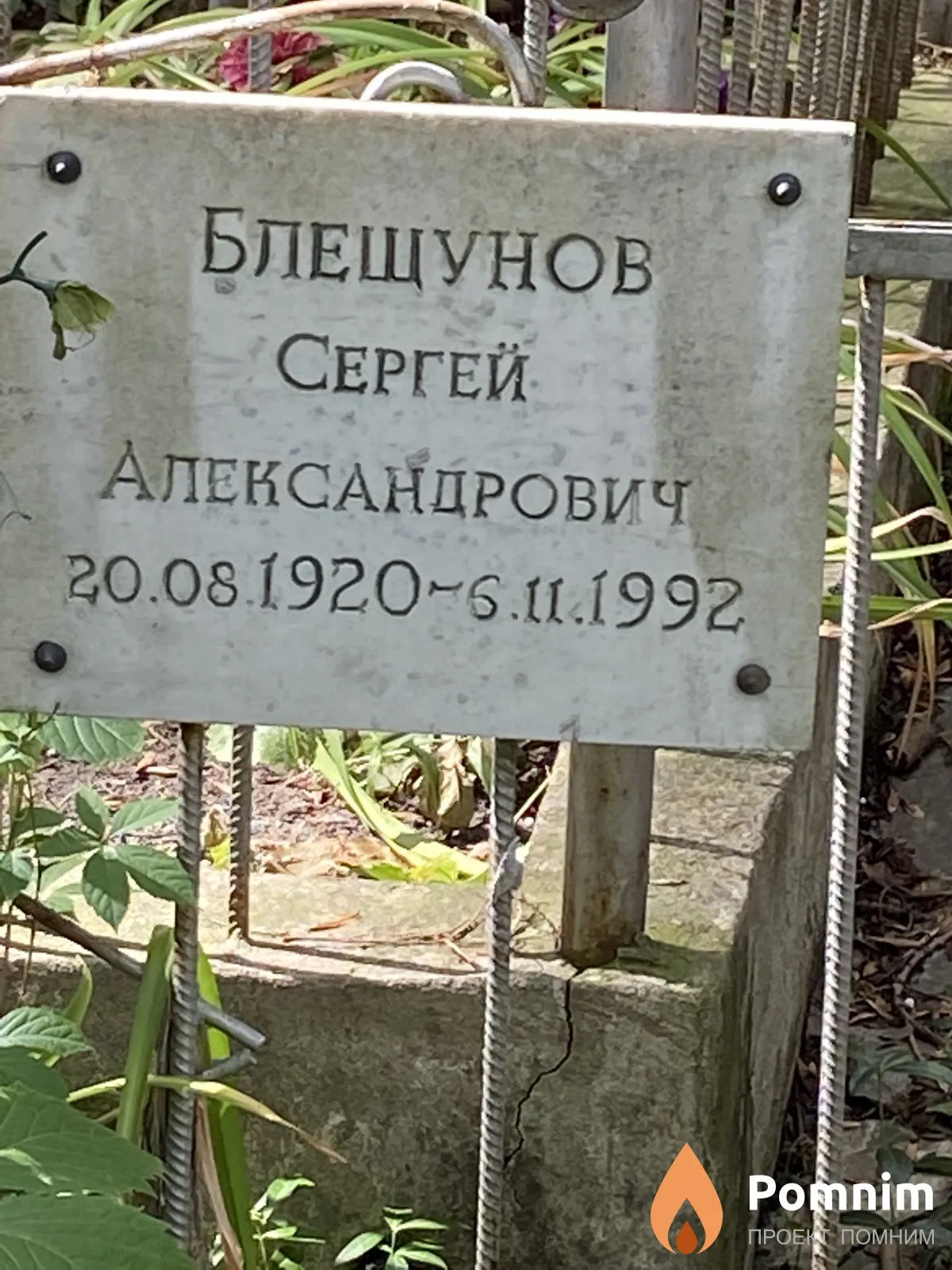 Блещунов Сергей Александрович