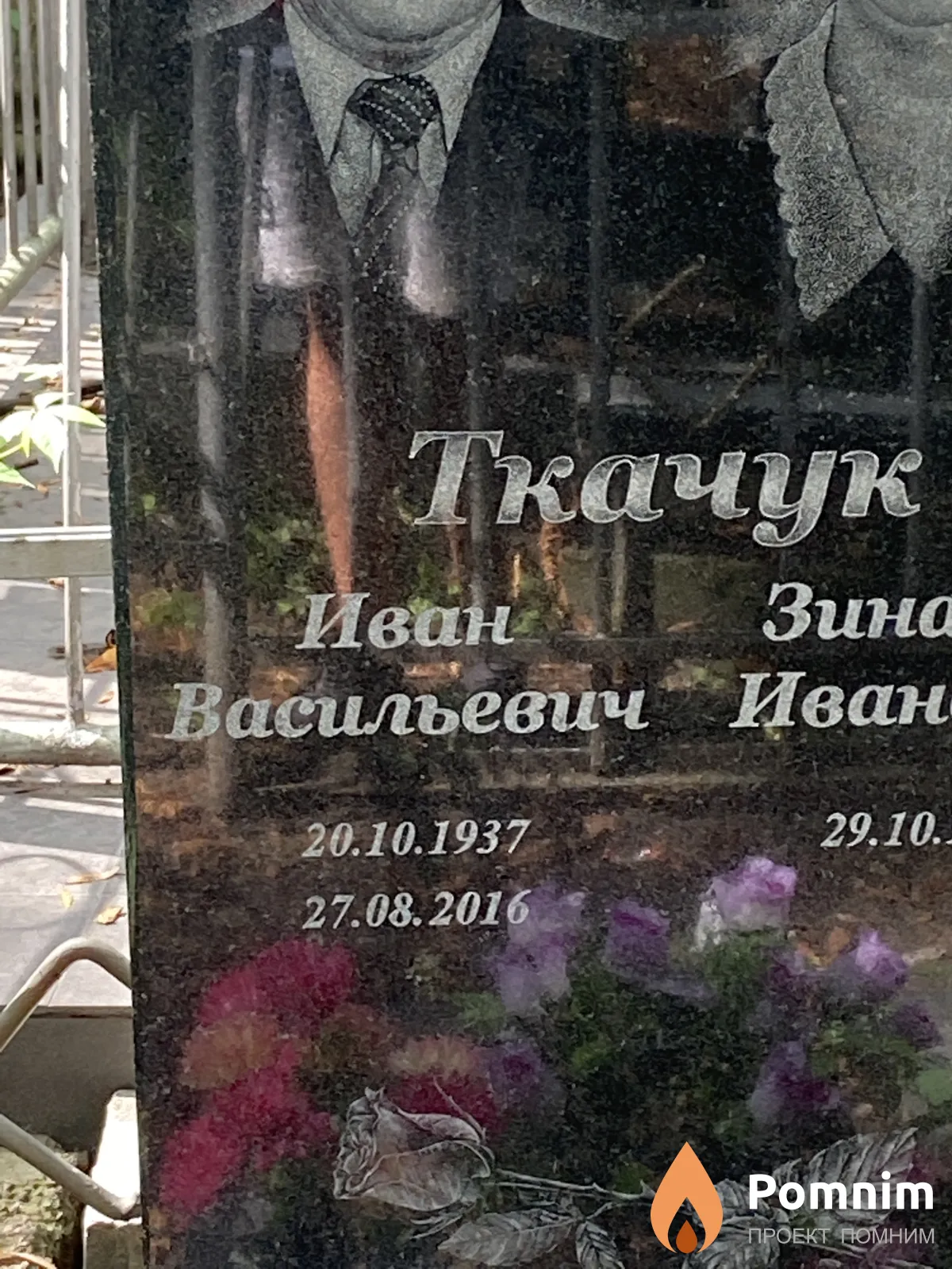 Ткачук Иван Васильевич